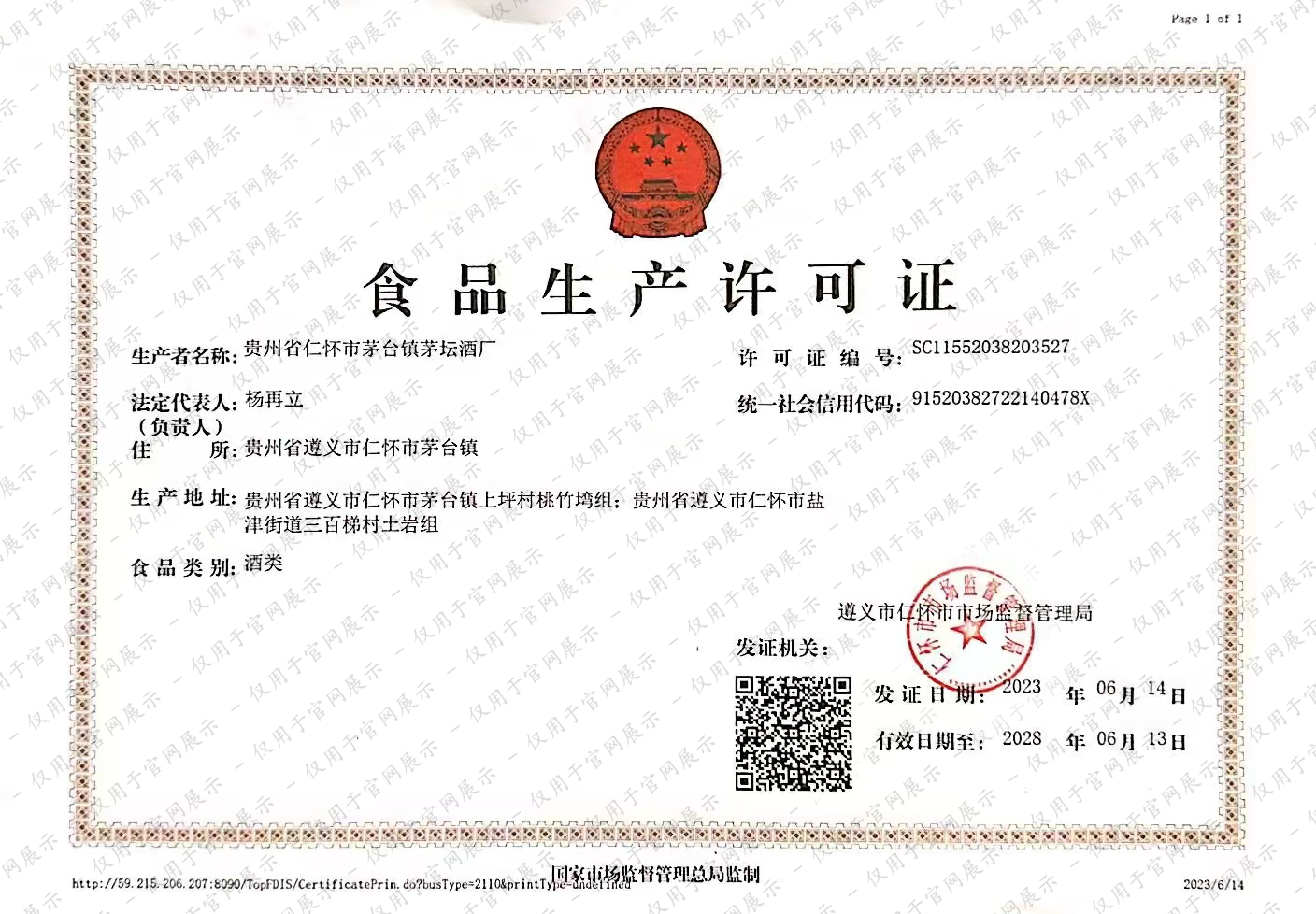 食品经营许可证